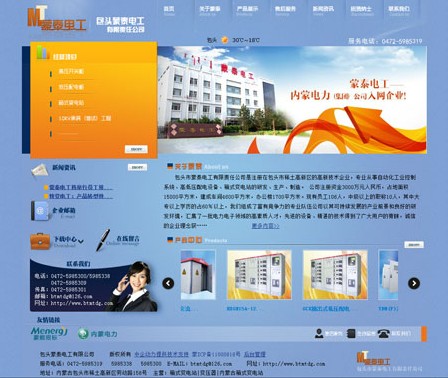 包头市蒙泰电工有限责任公司