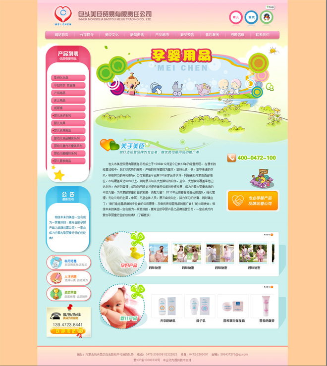 包头市美臣贸易有限责任公司