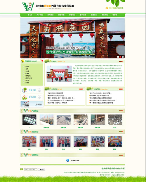 包头市煜浓苑农民专业合作社