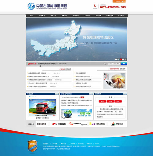 内蒙古国能海运集团