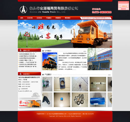 包头市金源福商贸有限责任公司