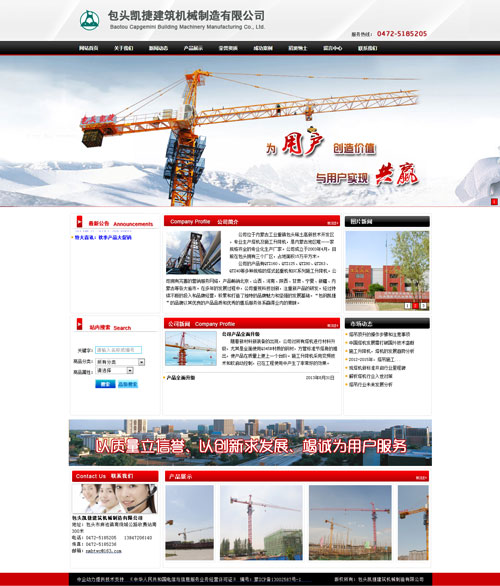 包头凯捷建筑机械制造有限公司