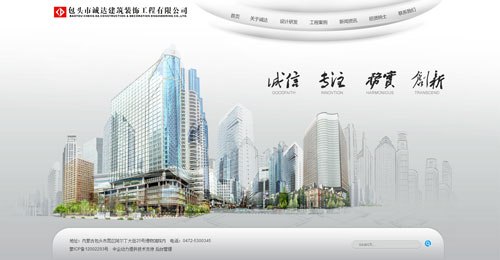 包头市诚达建筑装饰工程有限公司