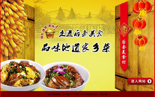 后套美食村