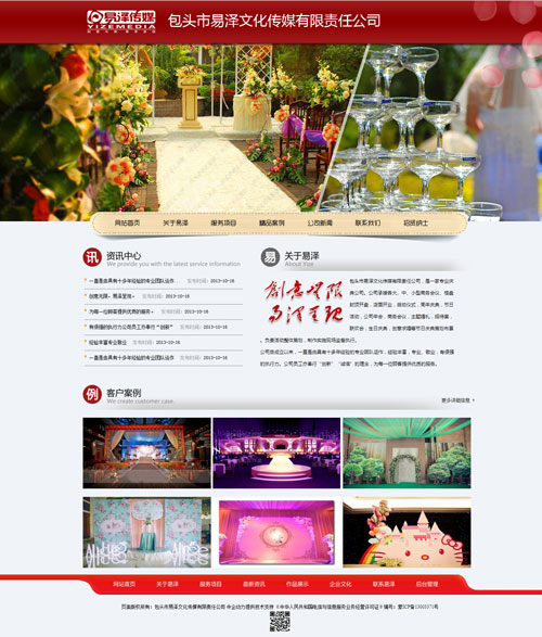 包头市易泽文化传媒有限责任公司