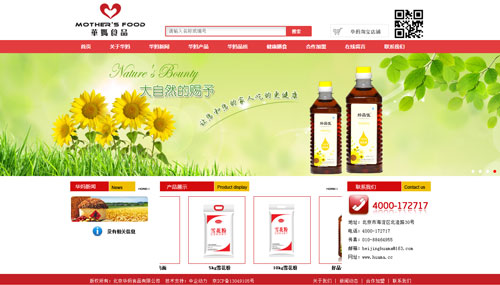 北京华妈食品有限公司