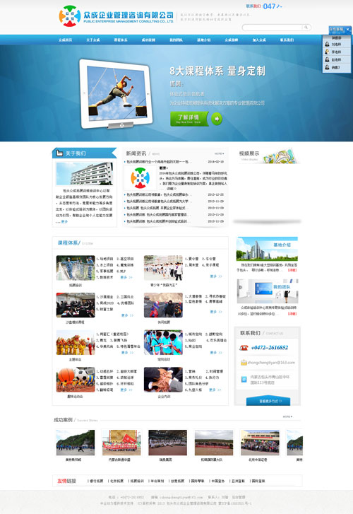 内蒙古包头众成企业管理咨询有限公司