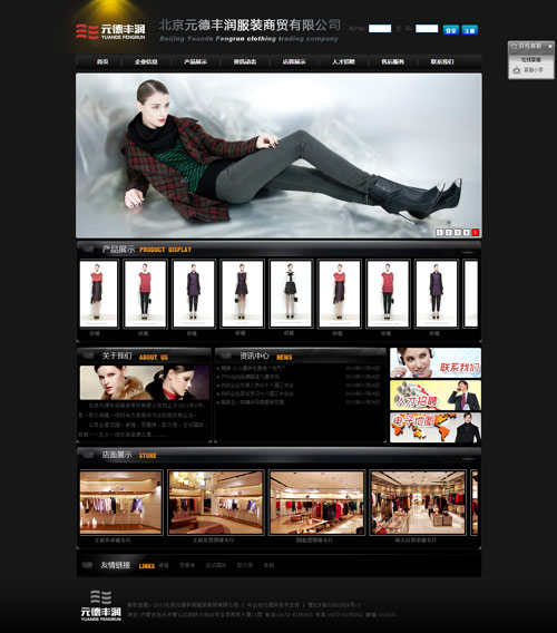 北京元德丰润服装商贸有限公司