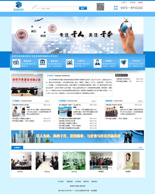 包头市政帮劳务派遣公司