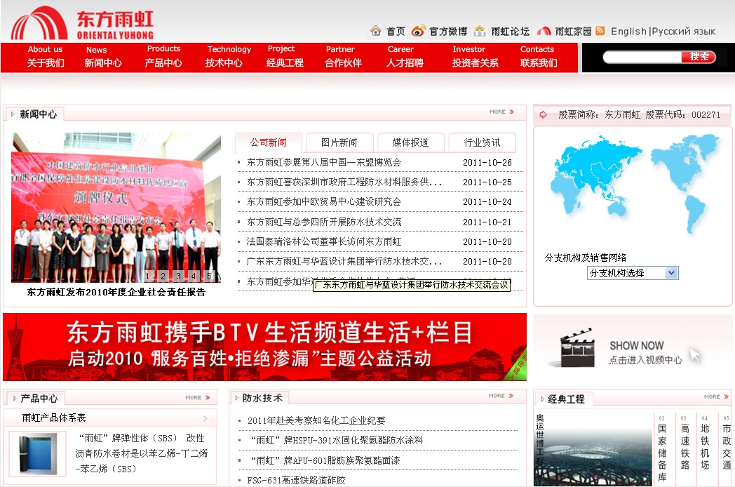 北京东方雨虹防水技术股份有限公司