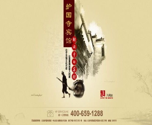 护国寺宾馆