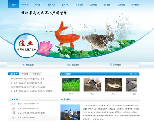 常州市武进名优水产引繁推广中心