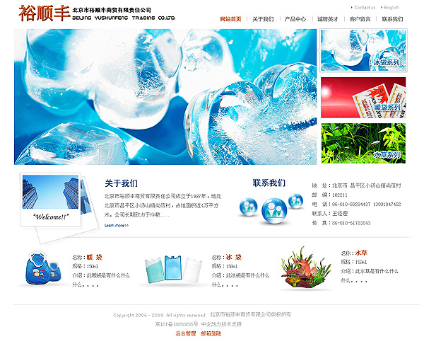 北京市裕顺丰商贸有限责任公司