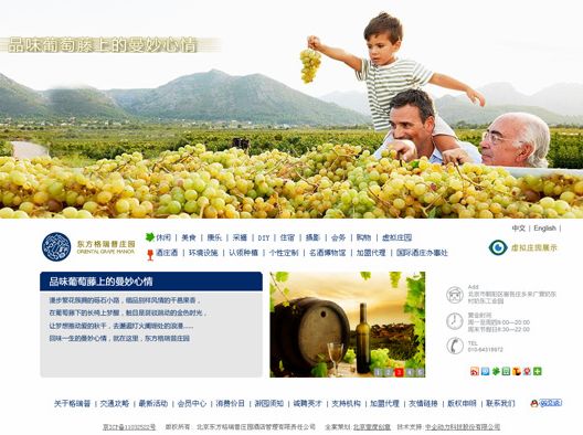 北京东方格瑞普庄园酒店管理有限责任公司