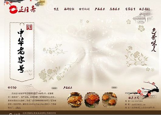 北京正隆斋全素食品有限公司