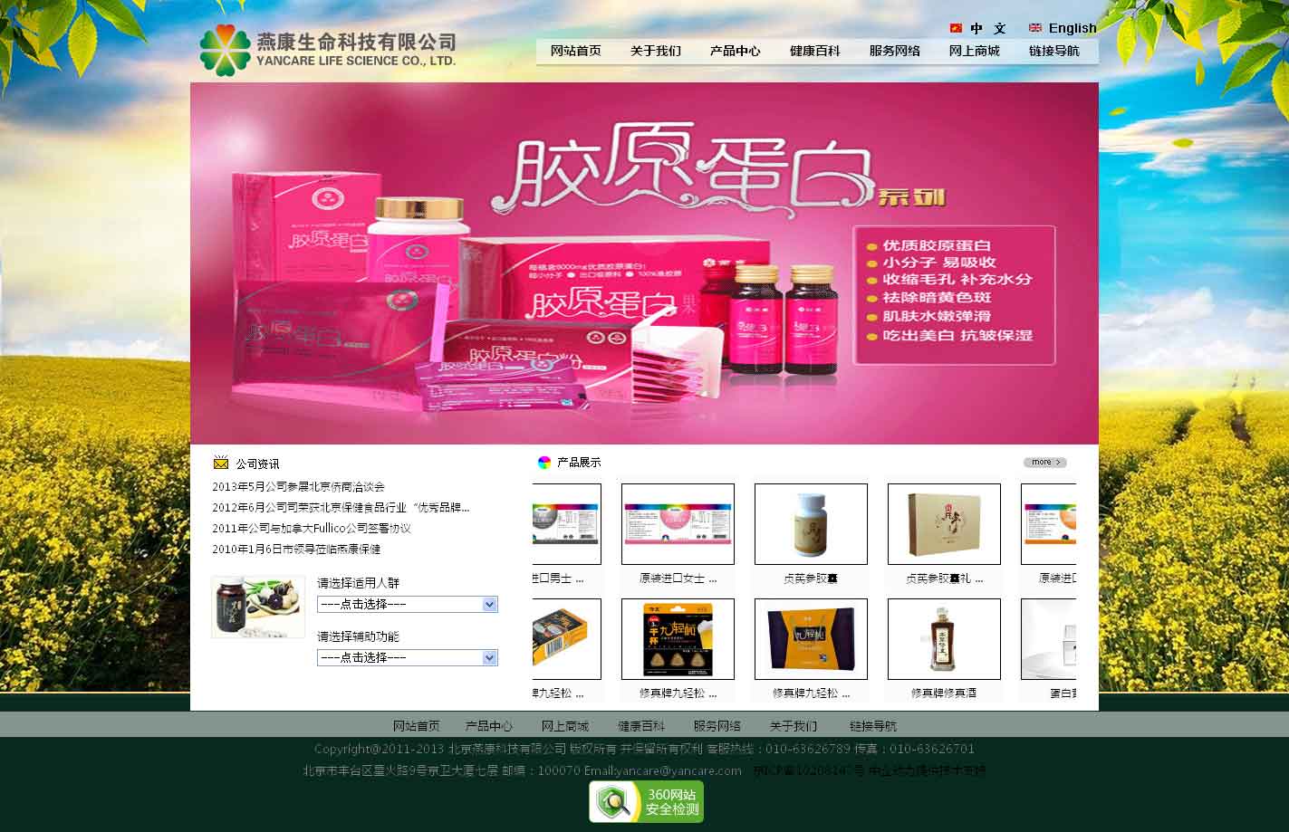 北京燕康科技有限公司