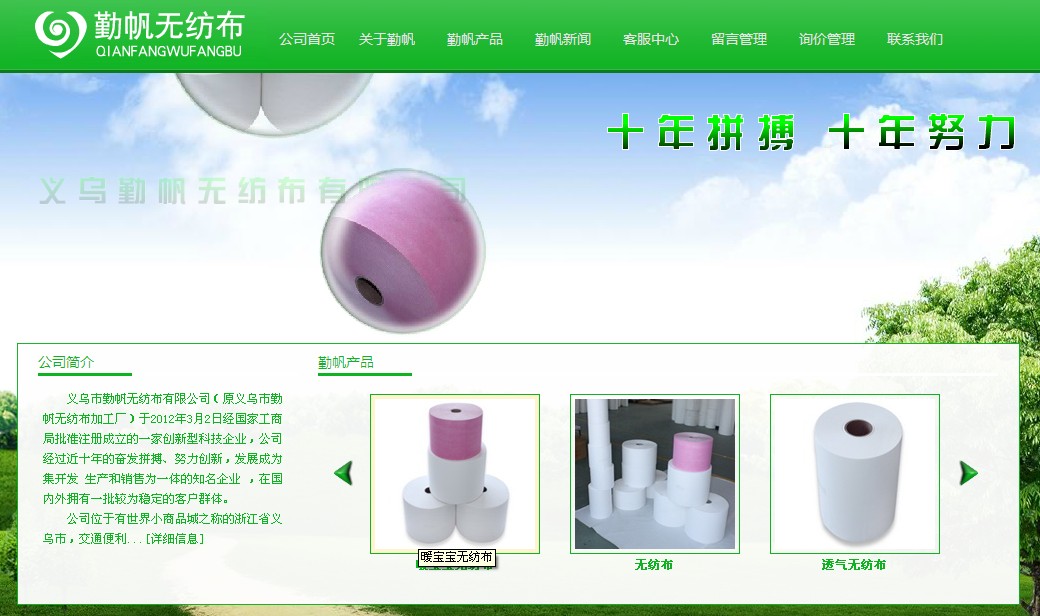 义乌市勤帆无纺布有限公司