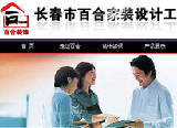 百合家装设计工程有限公司