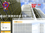 延边仁和集团
