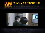 吉林分众传媒