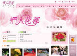 长春情人花都