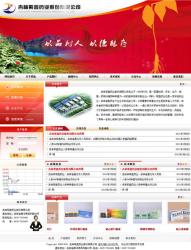 吉林紫鑫药业股份有限公司