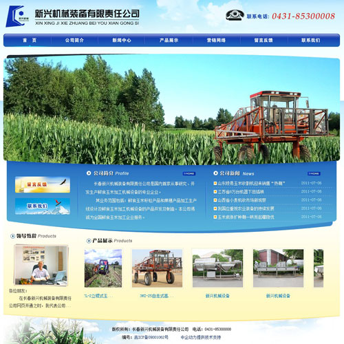 长春新兴机械装备有限责任公司