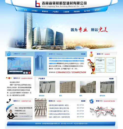 吉林省领航新型建材有限公司