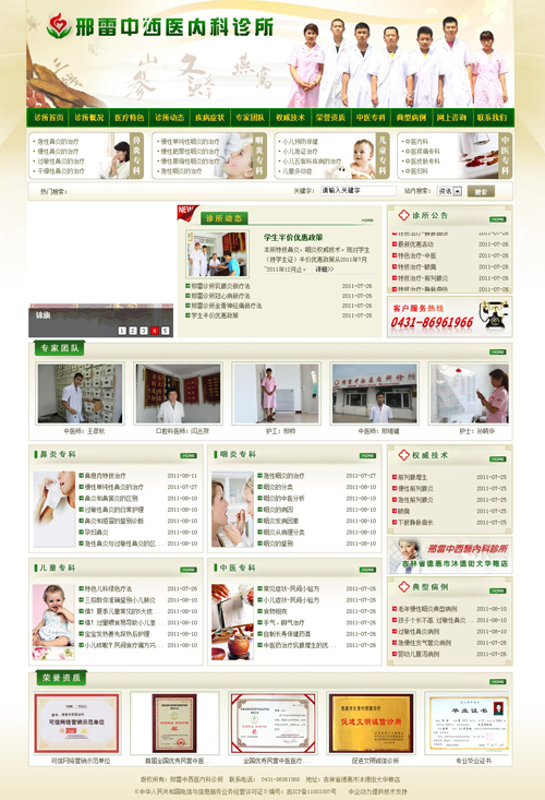 邢雷中西医内科诊所