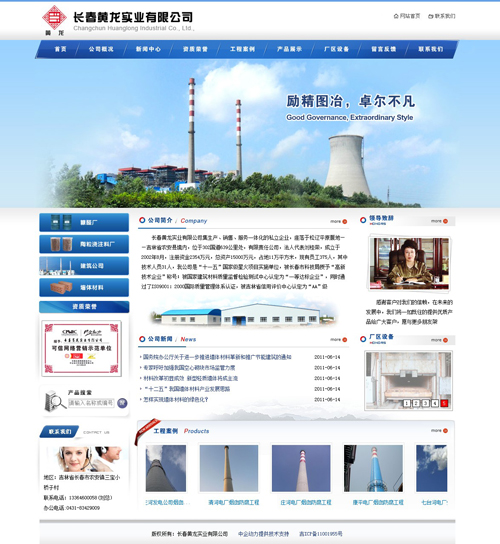 长春黄龙实业有限公司