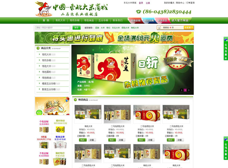 东北大米商城