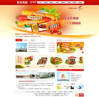 长春市佳龙农牧食品发展有限公司