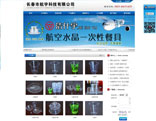 长春市宇航科技有限公司