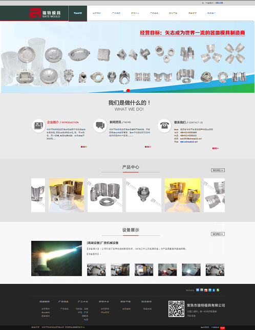 常熟市瑞特模具有限公司