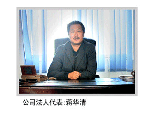 蒋华清