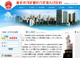重庆市九龙坡区九龙镇人民政府