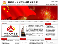 重庆市九龙坡区九龙镇人民政府