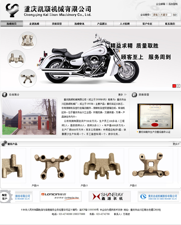 重庆凯顺机械有限公司