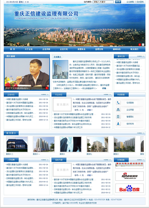 重庆正信建设监理有限公司
