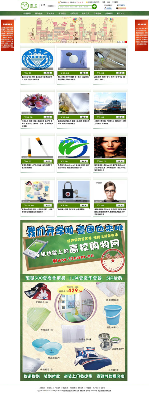 重庆易团电子商务有限公司