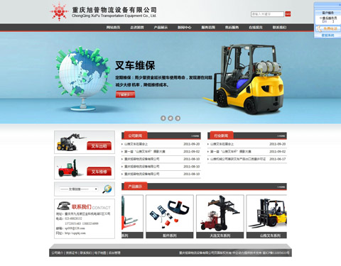 重庆旭普科技有限公司