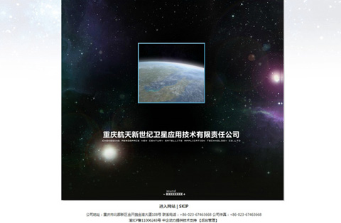 重庆航天新世纪卫星应用技术有限责任公司