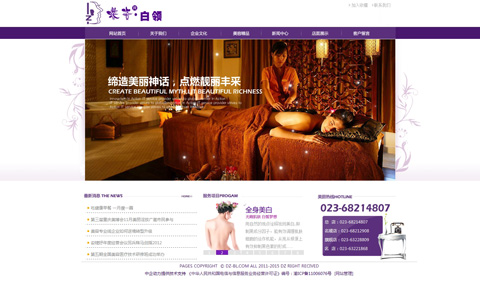 重庆市北碚区蝶姿白领美容馆