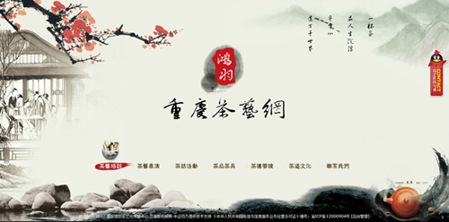 重庆茶艺网
