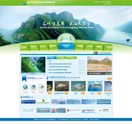 重庆市三峡生态渔业发展有限公司