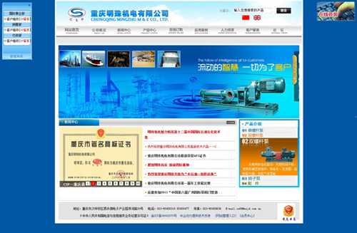 重庆明珠机电有限公司