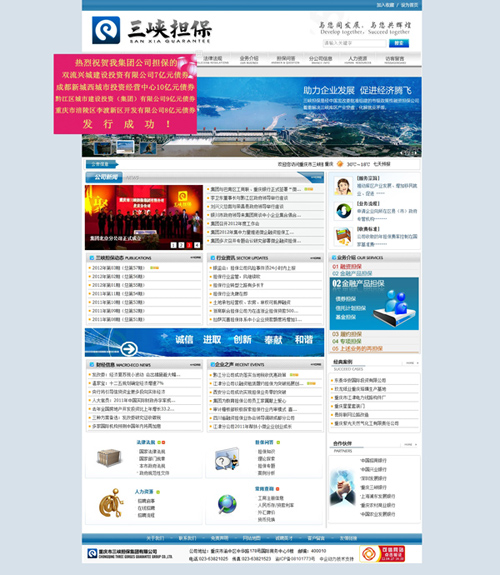 重庆市三峡担保集团有限公司