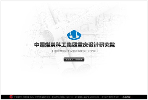 中煤科工集团重庆设计研究院