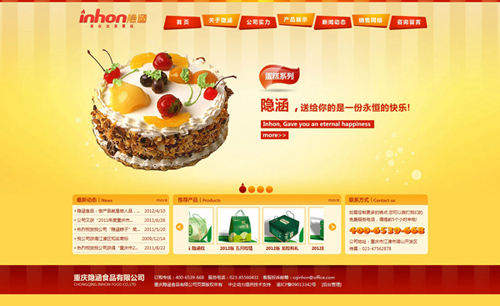 重庆隐涵食品有限公司