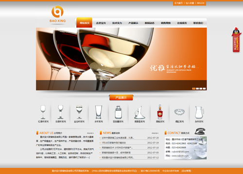 重庆宝兴玻璃制品有限公司
